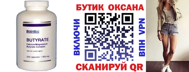 наркошоп Трёхгорный БУТИРАТ оксана